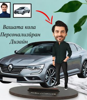 Персонализирано Карикатурно Библо С Дизайн С Вашия Собствен Автомобил